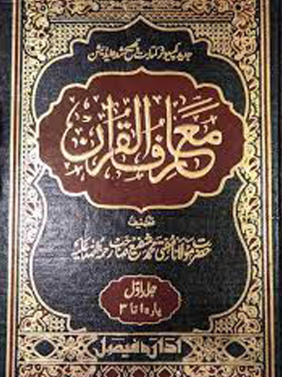 Maarif-ul-quran-Urdu-Jamia-mahmoodia