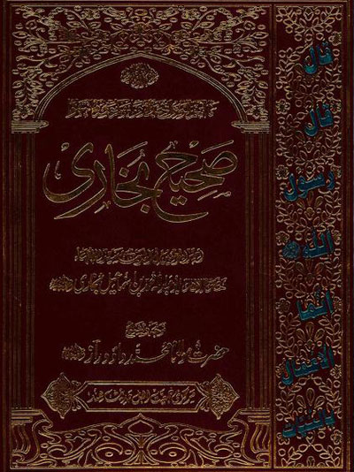 Sahee-Bukhari-Sharif-Urdu-Jamia-mahmoodia