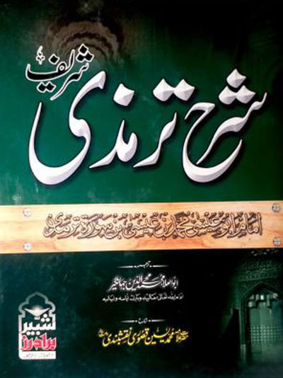 Sharah-Tirmizi-Sharif-Urdu-Jamia-mahmoodia